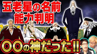 ワンピース 五老星の悪魔の実はゾオン系幻獣種 霊獣種 モデル四神 麒麟 五老星の正体はイム様を四方から守護する四神と麒麟の悪魔の実の能力者だった One Piece考察