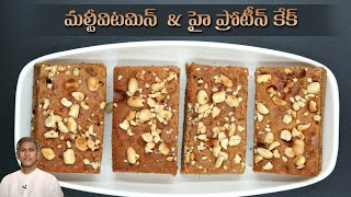 Instant Energy Peanut Cake | Eggless Protein Rich Cake | Tasty Snack | Dr. Manthena's Kitchen