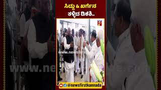 ಸಿದ್ದು \u0026 ಖರ್ಗೆನ ತಳ್ಳಿದ ಡಿಕೆಶಿ.. |#CMSiddaramaiah #Belagavi #CMProgramme #Congress #CongressProgramme