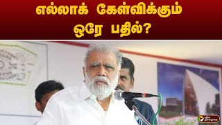 எல்லாக் கேள்விக்கும்  ஒரே பதில்? | Arasiyalla Ithellam Satharanamappa