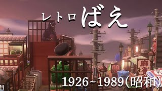 【あつ森】哀愁ただようえもい昭和の世界観を表現した島が究極にばえる！【あつまれどうぶつの森/島紹介/Animal Crossing】