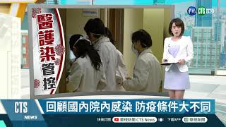 【新聞精華】部立桃園醫院院內感染，成立前進指揮所│華視新聞 2021.01.19│主播 朱培滋