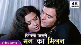 4K जितना ज़रूरी मन का मिलान | Jitna Zaruri Man Ka Milan | Rekha, Feroz Khan | Romantic Hindi Song