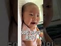 50일 아기의 옹알이 육아 cutebaby