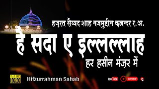 है सदा ए इल्लल्लाह हर हसीन मंज़र में II urs nalchha sharif 2024 II hifzurrahman sahab