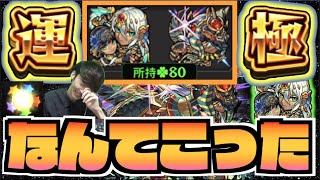 【運極】なんてこった。『開運+2体いれば良いんだ!!』そう思っていた時期が僕にもありました。止まれなくなった男の結末。《ツタンカーメン》【ぺんぺん】