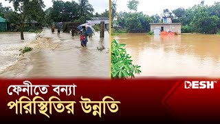 বৃষ্টি কমায় ফেনীর বন্যা পরিস্থিতি উন্নতির দিকে | Flood Update | Feni | News | Desh TV