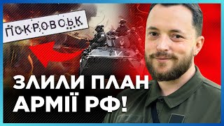 ТЕРМІНОВО! ОСЬ що РОСІЯНИ задумали щодо ПОКРОВСЬКА. НЕСПОДІВАНІ деталі ПЛАНУ РФ / ТРЕГУБОВ