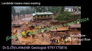 Landslide | நிலச்சரிவு | கேதார்நாத் 2013 vs  வயநாடு 2024 | Disaster