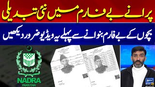 Big Changes in Childrens B Form | NADRA Latest Update | B Form News | Suno News HD