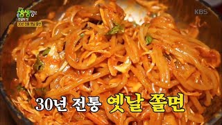 [밥사줄까?] ※전설의 맛※ 30년 전통 옛날 쫄면! ㅣ KBS방송