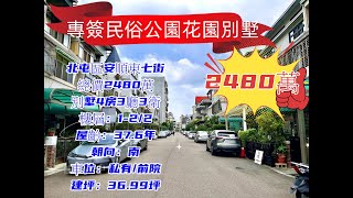 #民俗公園臨10米路 #停雙車 #台中房仲 #房仲日常 #首購買房 #0968821979 #周群淵 #台中房產老周 #台中房產小周