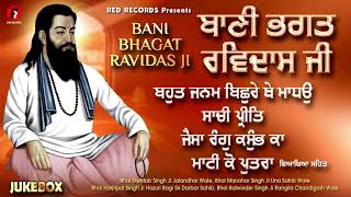 Bani Bhagat Ravidas ji  -ਬਾਣੀ ਭਗਤ ਰਵਿਦਾਸ ਜੀ  -Beautiful  ShabadGurbani 2022 - Mix Ragis- Red Records
