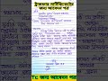 application for tc in bangla l ট্রান্সফার সার্টিফিকেটের পাওয়ার জন্যে আবেদন পত্র application for tc