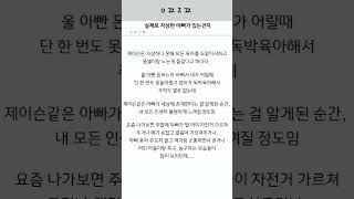 실제로 자상한 아빠가 있는건지