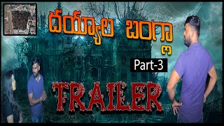 దయ్యాల బంగ్లా  Trailer