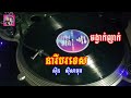 នារីបរទេស ស៊ីន ស៊ីសាមុត sin sisamuth song @discsong1