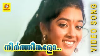 Nirathingalo | Sathyabhamakkoru Premalekhanam | Movie Song | Yesudas | Biju Menon | Chandni Shaju