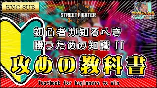 【初心者必見！】キンバリーで勝つための考え方！攻めの教科書 - Textbook for beginners to win - #スト6 #キンバリー #sf6 #kimberly