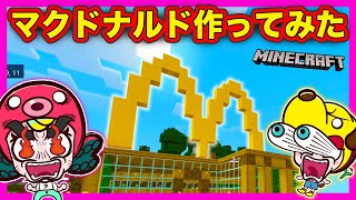 【マイクラ#3】巨大建築！？マクドナルドを作ってみた！【マインクラフト・まいくら】｜子供が喜ぶアニメ｜知育アプリ・ゲーム実況｜ネオスキッズTV