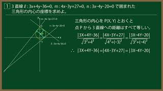 福田の一夜漬け数学〜図形と方程式〜直線の方程式(9)点と直線の距離の公式と三角形の内心、高校2年生