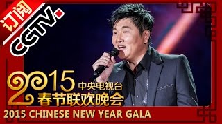 2015 Chinese New Year Gala【Year of Goat】歌曲《搭把手》孙楠丨CCTV