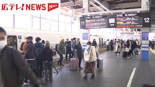 JR広島駅で帰省ラッシュピーク「おじいちゃんおばあちゃんに会うのが楽しみ」