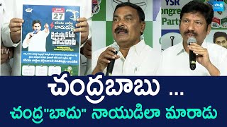 YSRCP Releases Agitation Poster on AP Power Charges | Jogi Ramesh | Merugu Nagarjuna @SakshiTVLIVE