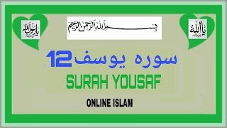 Surah 12 – Chapter 12 Yusuf complete Quran with Urdu Hindi translation by online islaM
