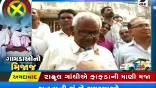 ગામડાઓનો મિજાજ – દહેગામ – વાસણા રાઠોડ ગામ ॥ Sandesh News | Cyclone Tauktae