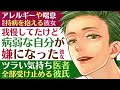 【医者彼氏】 6 アレルギーや喘息…複数持病を抱える頑張り屋な彼女／我慢してたけど病弱な自分が嫌になった…ツラい気持ち全部受け止める ～医者彼氏～【喘息／女性向けシチュエーションボイス】cvこんおぐれ