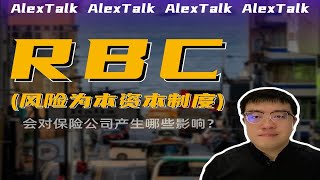 香港保险业正式施行RBC，会对保险公司产生什么样的影响呢？