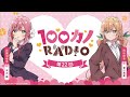 100カノradio 第22回 ｜ tvアニメ『君のことが大大大大大好きな100人の彼女』公式ラジオ