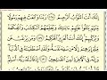 Page 20 surah Al-Baqarah verses 127-134 learn to read the Koran slowly for beginners