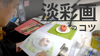 館長ゼミ１５回目　淡彩画