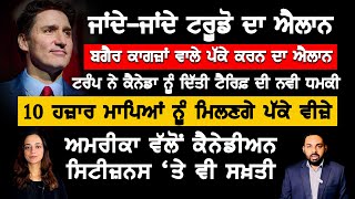 ਹਜ਼ਾਰਾਂ ਕੱਚੇ ਕਾਮੇ ਪੱਕੇ ਕਰੇਗੀ ਜਾਂਦੀ-ਜਾਂਦੀ ਟਰੂਡੋ ਸਰਕਾਰ, Canada Punjabi News