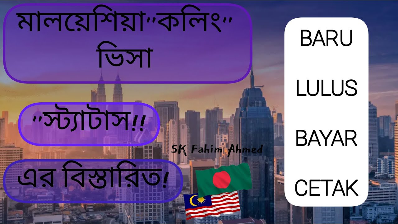 মালয়েশিয়া কলিং স্ট্যাটাস এর বিস্তারিত!! Calling Status! Calling Visa ...