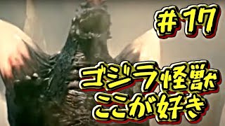 【怪獣解説】スペースゴジラとジラースの共通点？【ゴジラ怪獣ここが好き　第十七回】【特撮】