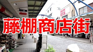 藤棚商店街