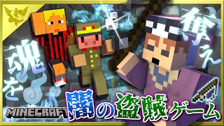 【マイクラ闇の盗賊ゲーム～魂を奪え～】魂をとられると即爆発！？白熱釣り竿バトル開始！！