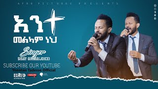 አንተ መልካም ነህ|ante melkam neh ድንቅ የአምልኮ ጊዜ ከዘማሪ ሲሳይ ግርማ(Joys) amazing live worship with sisay girma