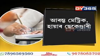 আৰম্ভ মেট্ৰিক, হায়াৰ ছেকেণ্ডাৰী