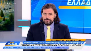 Πέτρος Παππάς: Η νεολαία του ΣΥΡΙΖΑ ήταν μια πολύ μικρή νεολαία | Ώρα Ελλάδος 27/11/2023 | OPEN TV