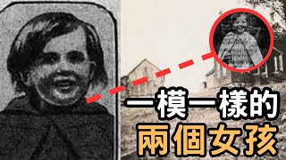 horrorstory 法國一個女孩莫名失蹤 一個月後竟然找回兩個一模一樣的女孩？ 【時尚教條1】TJ\u0026KEN girls who look exactly the same in France