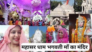 Vlog-47 || गढ़ी महासर धाम सिद्ध पीठ माता का मंदिर, हरियाणा || Garhi Mahasar dham || Haryana