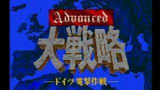 アドバンスド大戦略~ドイツ電撃作戦~オープニング(メガドライブ)