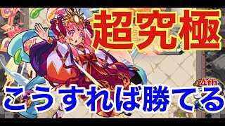 【モンスト】超究極アマテラス！遂にリベンジ達成！！ありがとうパラドクス