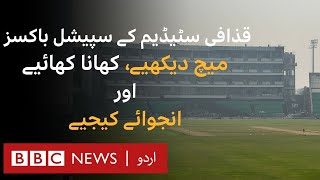 The new VIP enclosures of Gaddafi Stadium - BBC URDU