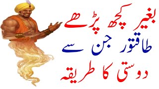 Bagair Kuch Parhy Jin Hazir Karny Ka Tarika | Amal | Jadiu In Urdu | Hindi | Tilismati Dunyia