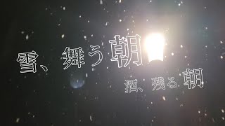 ❄雪、舞う朝❄　広島県のスキー場　やわたハイランド191リゾート